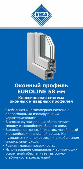 ОкнаВека-кгп EUROLINE 58